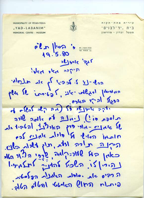 Condolence letter to Luba Eisenscher from Baruch Oren, director, Yad Labanim Museum, Petah Tikva<br><br>